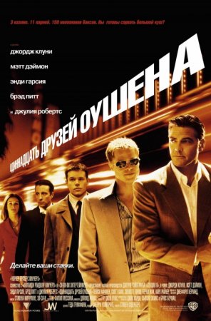 11   /    / Ocean's Eleven (2001)