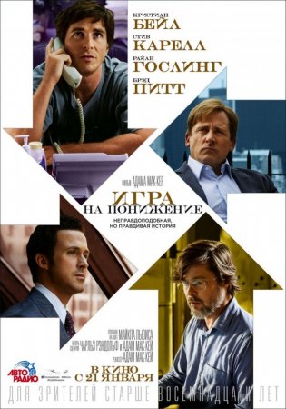    / The Big Short (2015)