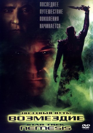   10:  / Star Trek: Nemesis (2002)