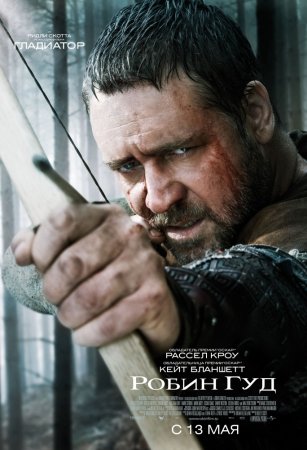   / Robin Hood (2010)