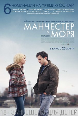    / Manchester by the Sea (2016)