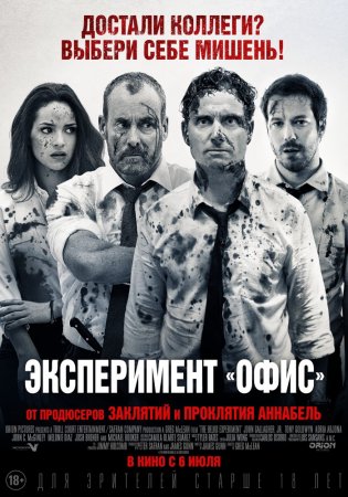   / The Belko Experiment (2016)