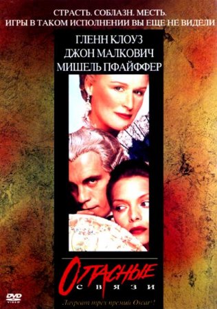   / Dangerous Liaisons (1988)