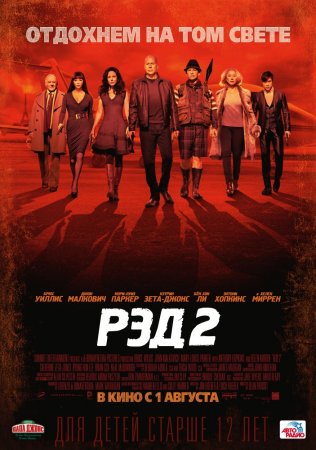  2 / Red 2 (2013)