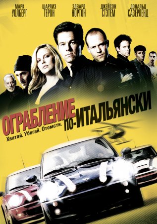  - / The Italian Job (2003)