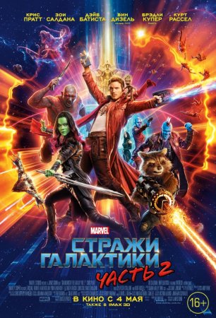  .  2 / Guardians of the Galaxy Vol. 2 (2017)