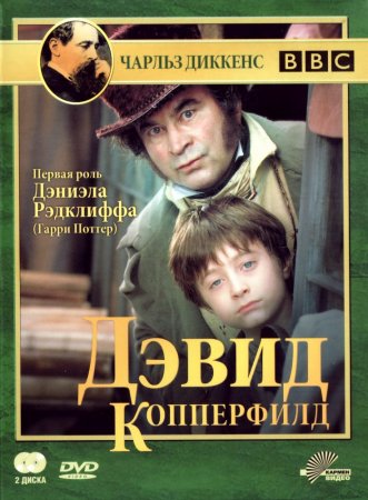   / David Copperfield (1999)