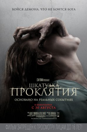   / The Possession (2012)