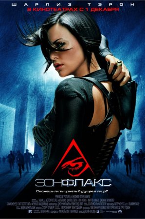   / AEon Flux (2005)