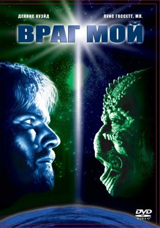   / Enemy Mine (1985)