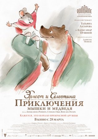   :     / Ernest et Celestine (2012)