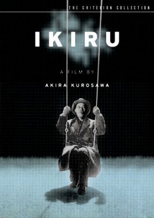  / Ikiru (1952)