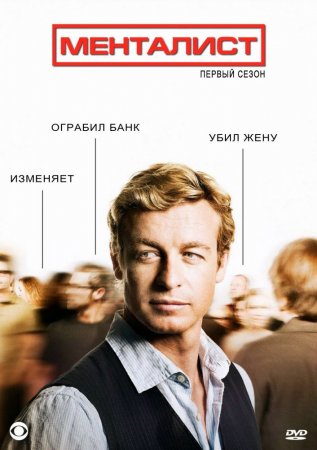  / The Mentalist ( 1-6) (2008-2014)