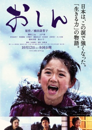  /  / Oshin (2013)