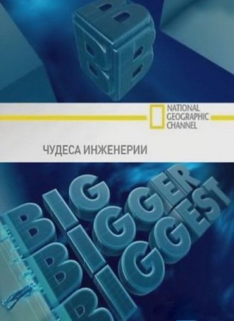   / Big, Bigger, Biggest ( 1-3) (2008-2011)