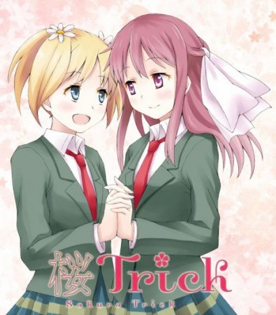   / Sakura Trick (2014)