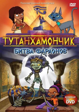  / Tutenstein ( 1-3) (20032008)