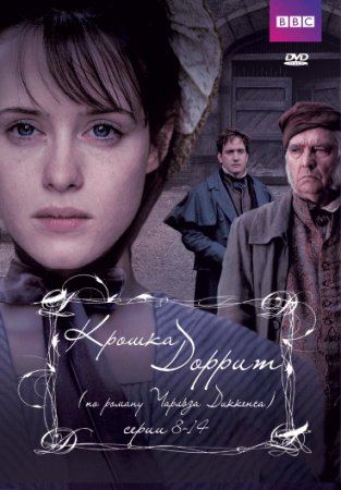   / Little Dorrit ( 1) (2008)