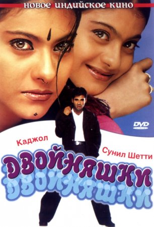  / Kuch Khatti Kuch Meethi (2001)