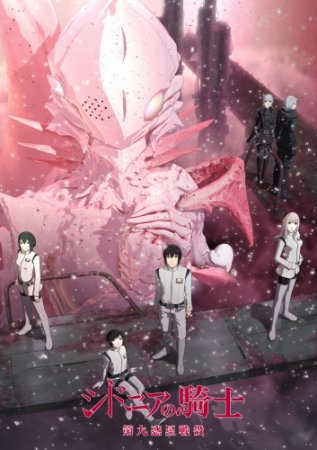   [-2] / Sidonia no Kishi: Daikyuu Wakusei Seneki (2015)