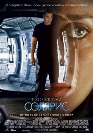  / Solaris (2002)